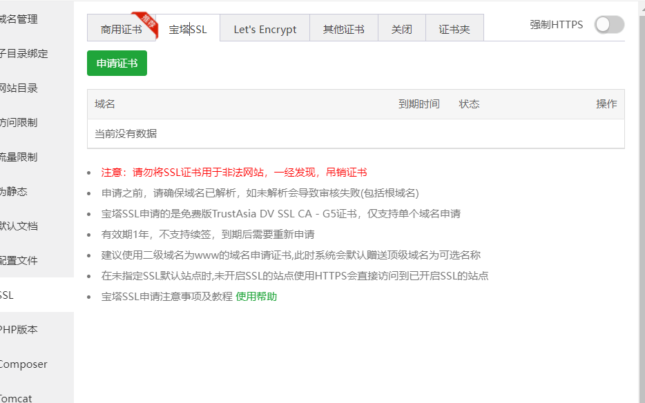 免费的ssl分享，给网站添加一个安全小绿锁-五七网