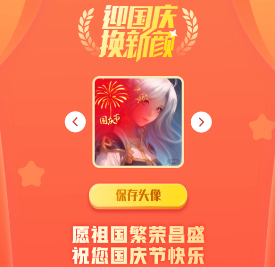 国庆风头像制作教程来啦-五七中文网