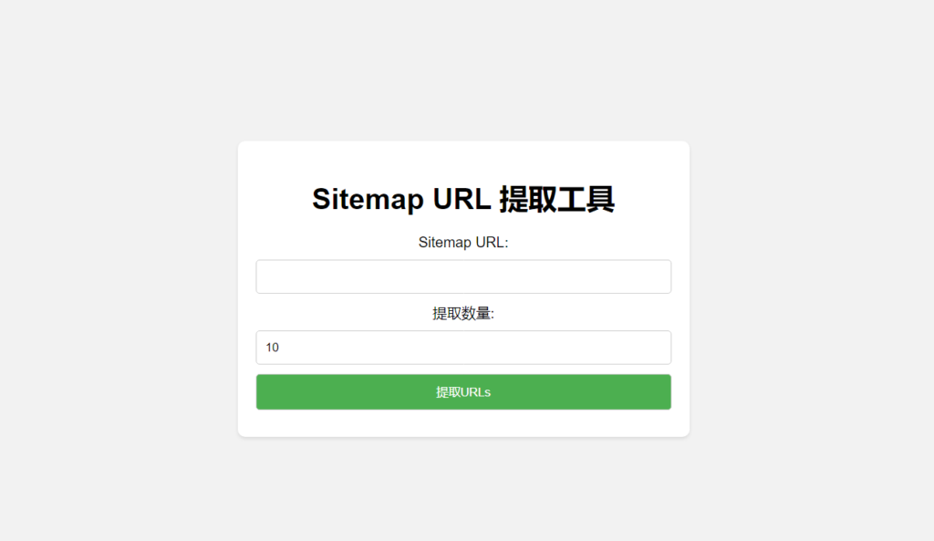发布一款在线提取Sitemap中的URL工具-五七网络