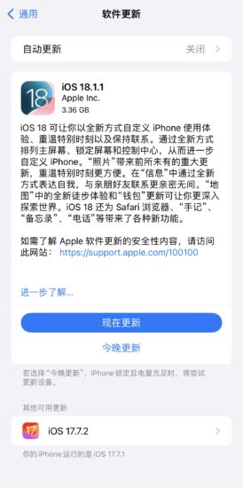 苹果发布 iOS / iPadOS 17.7.2 更新：防恶意网页攻击重要安全修复-五七中文网