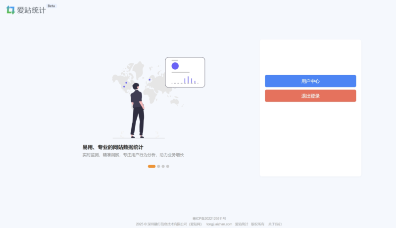爱站网推出一款免费网站统计-爱站统计-五七中文网