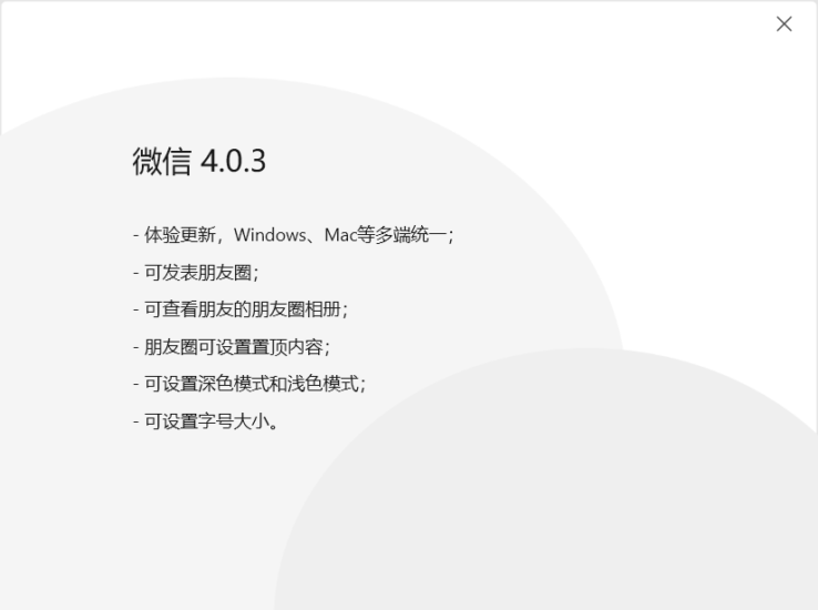 微信电脑版多桌面统一可以发朋友圈了-五七中文网